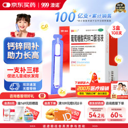 澳诺 葡萄糖酸钙锌口服溶液 5ml*36支*3盒
