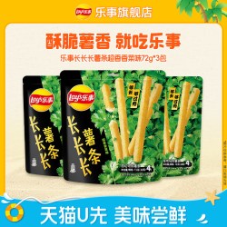 乐事 长长长薯条超香香菜味72克*3包（临期）