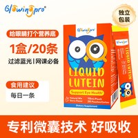 移动端：亮博视 叶黄素液体饮儿童青少年专用非软糖护眼学生官方正品旗舰店