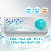 移动端：ACUVUE 新品强生安视优欧舒适日抛30片隐形眼镜近视硅水凝胶官方海外版
