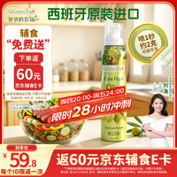 爷爷的农场 爷的农场进口橄榄油特级初榨餐食用油200ml 喷雾装