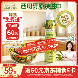 爷爷的农场 爷的农场进口橄榄油特级初榨餐食用油200ml 喷雾装
