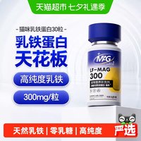 移动端：MAG 猫用补铁蛋白 0乳糖乳铁蛋白 30粒
