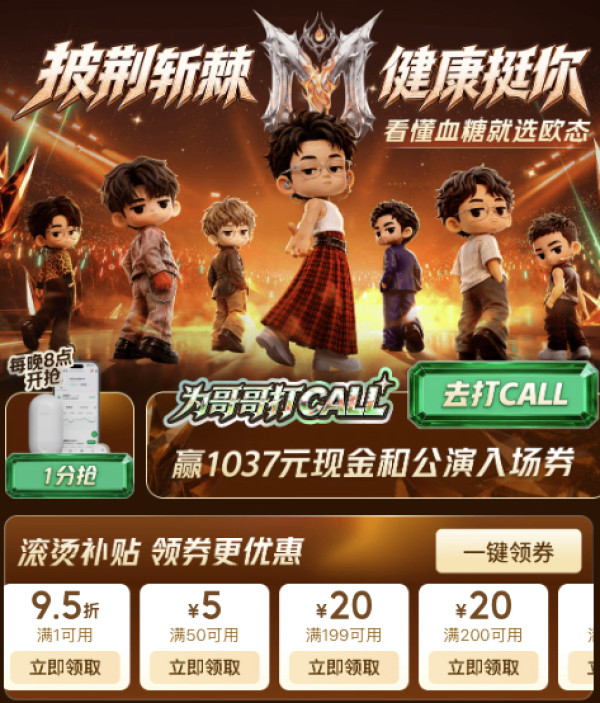 赢公演入场券!披哥同款连续血糖仪,健康与好运一起带走