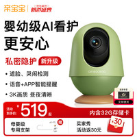 亲宝宝 AI智能看护 婴儿监护器+32G储存卡