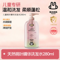 兔头妈妈 兔头 桃叶精华 儿童洗发水  其他 280ml