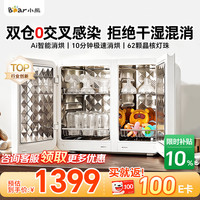 小熊 双仓紫外线消毒柜带烘干 奶瓶消毒器
