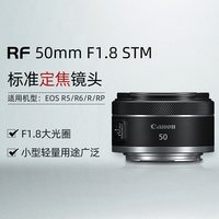 佳能 RF50mm F1.8 STM全画幅标准定焦镜头人像小痰盂 海外版-S