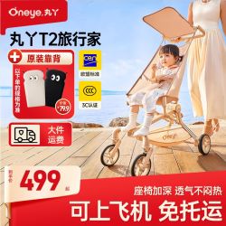 丸丫 T2-2 旅行家轻便折叠儿童推车