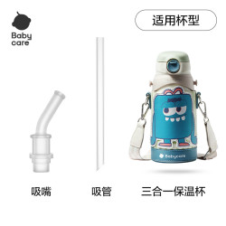 babycare 三合一保温杯配件不含杯盖
