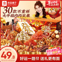 良品铺子 好运一路發零食大礼包3117g