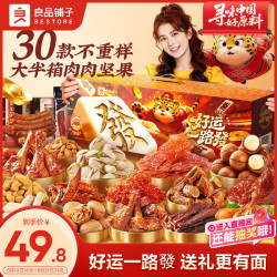 良品铺子 好运一路發零食大礼包3117g
