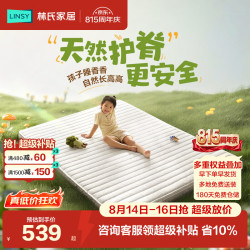 林氏家居 黄麻床垫护脊学生家用双人薄款硬垫CDB107