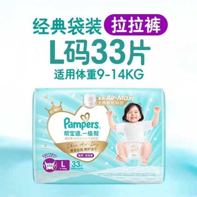 帮宝适 一级帮散热拉拉裤L 33片超软超薄透气纸尿裤