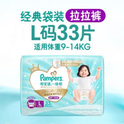 帮宝适 一级帮散热拉拉裤L 33片超软超薄透气纸尿裤