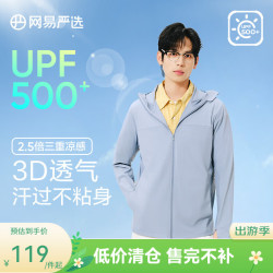 网易严选 冰氧多波段大帽檐防晒衣 UPF500+ 梦影蓝 S