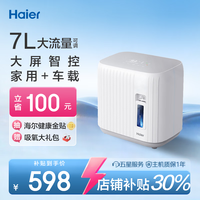 海尔 家用制氧机随身小型制氧雾化一体机吸氧机老人车载氧气呼吸氧疗机1-7L氧流量可调HA118W
