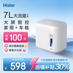 海尔 家用制氧机随身小型制氧雾化一体机吸氧机老人车载氧气呼吸氧疗机1-7L氧流量可调HA118W