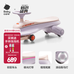 babycare 儿童电动扭扭车 声光后轮驱动 黎空紫