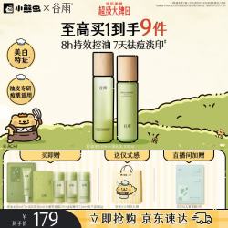 谷雨 护肤套装 三八妇女节礼物谷雨白千松露水乳套装补水保湿油皮控油祛痘修护
