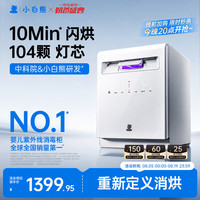 小白熊 A3奶瓶消毒柜婴儿紫外线奶瓶消毒烘干一体104颗灯芯