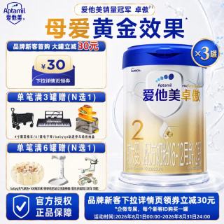 爱他美 卓傲系列 较大婴儿奶粉 国行版 2段 800g*3罐