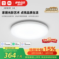 米家 D40 小爱智能语音控制 45W 圆形吸顶灯