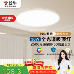 公牛 全光谱超薄三段调光 吸顶灯  多种色温 36