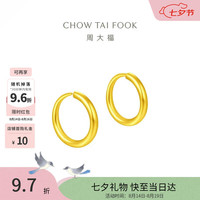 周大福 EOF153 足金黄金耳环 约1.25g