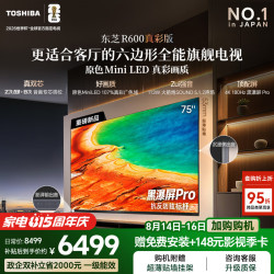 东芝 75R600SF 原色MiniLED 75英寸电视