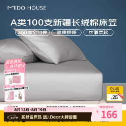 MIDO HOUSE 铭都100支新疆棉床笠全棉A类纯棉床罩防滑 雅士灰 180*200+30cm