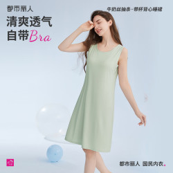 都市丽人 防凸点 女士睡裙 自带bra