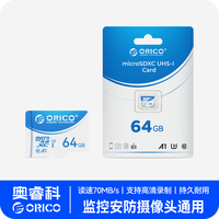 百亿补贴：奥睿科 64G TF内存卡U3/C10适用行车记录仪/安防监控摄像头