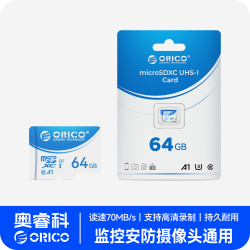 奥睿科 64G TF内存卡U3/C10适用行车记录仪/安防监控摄像头