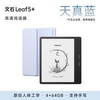 文石 Leaf5+ 7英寸墨水屏电子书阅读器 天真蓝