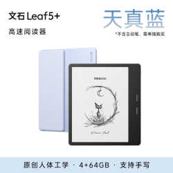 文石 Leaf5+ 7英寸墨水屏电子书阅读器 天真蓝