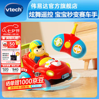 vtech 男孩玩具 炫舞遥控车 360旋转漂移赛车
