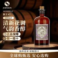 保乐力加 猴王Monkey47 金酒500ML 保乐力加  德国进口洋酒调酒海外版 裸瓶