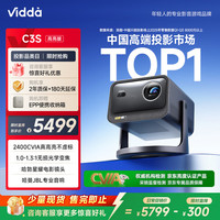 Vidda C3S 海信4K超高清纯三色激光投影仪家用投影机 无损光学变焦+哈曼JBL专业音响 庭影院办公