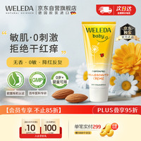 维蕾德 金盏花 婴儿护臀膏 无香护臀膏75ml