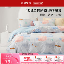 水星家纺 100%纯棉 床上四件套 被套 床单 枕套