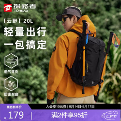 探路者 云野登山背包户外徒步20L双肩包轻量多功能背负旅行包