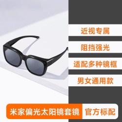 米家 可套近视 防紫外线偏光 太阳镜
