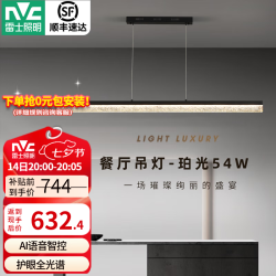 雷士 珀光 1.2米 全光谱54W 一字餐厅吊灯
