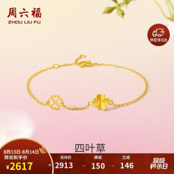 周六福 黄金手链  足金999 16-18cm 2.11g