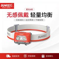 SUNREE 星光480 高海拔攀登 熔岩橙 200-500lm 头灯