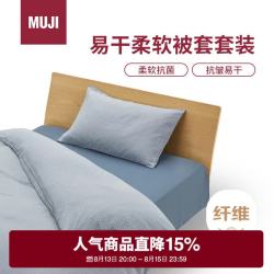 無印良品 MUJI 易干柔软被套套装 三件套藏青色格纹 床单式/小单人床用 90x200cm