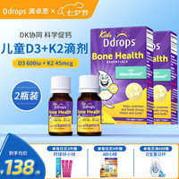 Ddrops 维生素D3K2滴剂 1.7ml*2瓶