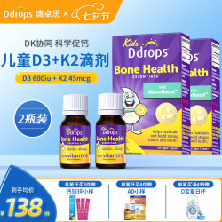 Ddrops 维生素D3K2滴剂 1.7ml*2瓶