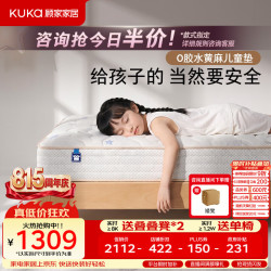 顾家家居 黄麻床垫 儿童床垫  0胶版1.5*2.0米 20-25cm（含） 软硬适中 150*200cm